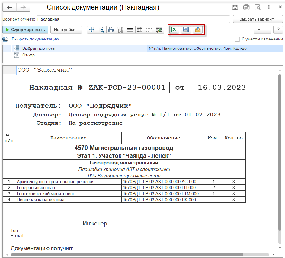 Сопроводительные документы, накладные, письма, договоры, документы  утверждения